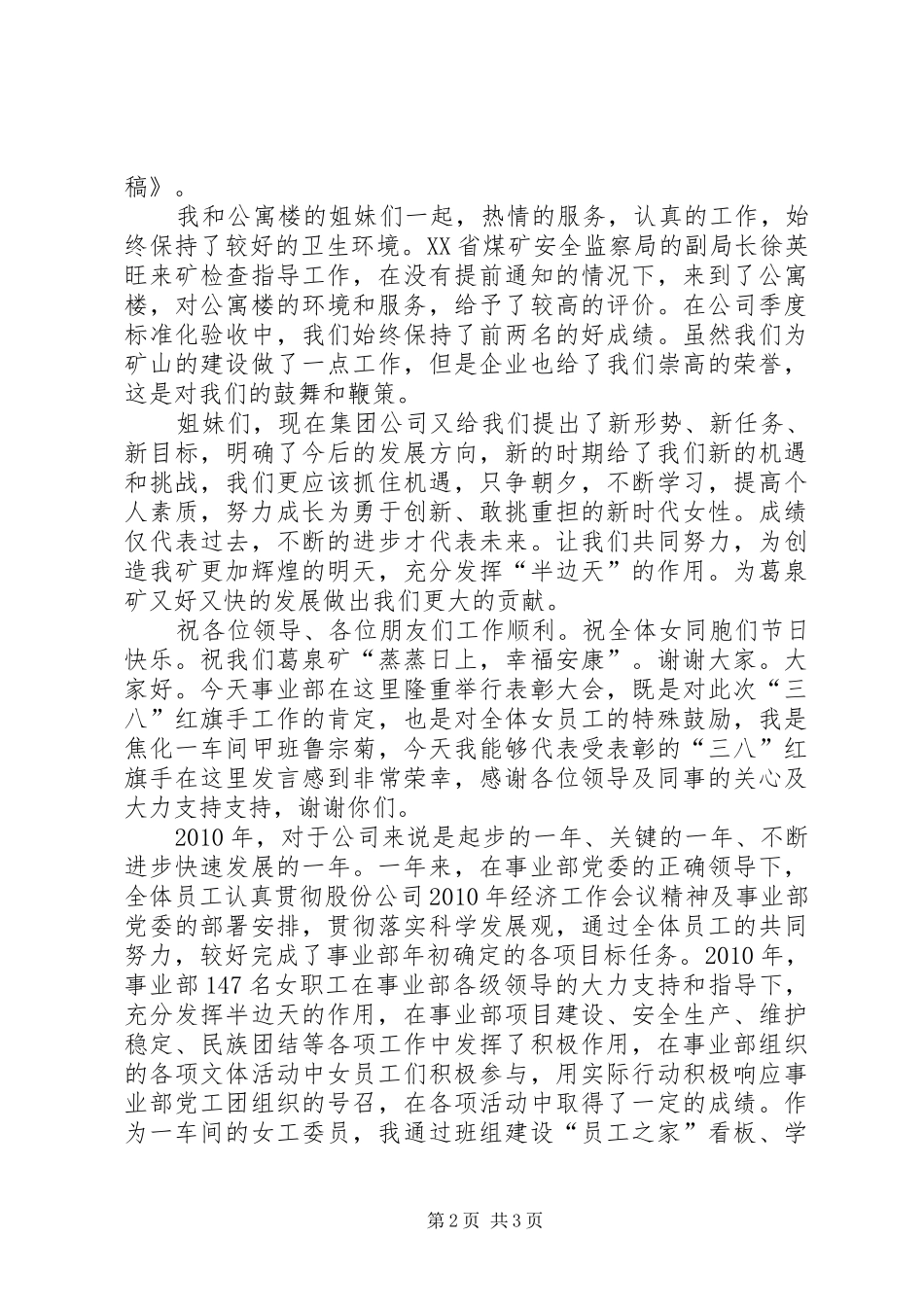 三八红旗手发言_第2页