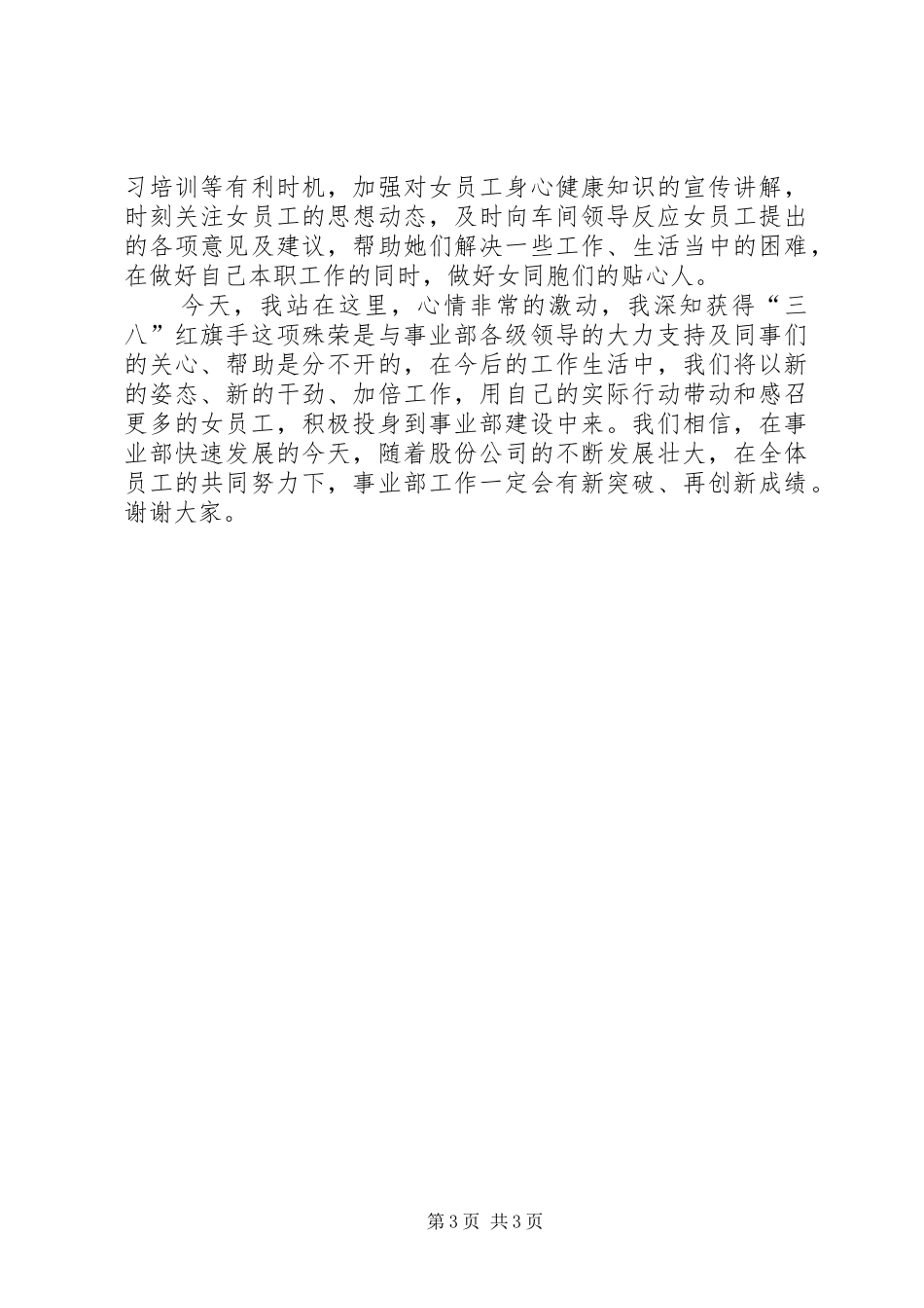 三八红旗手发言_第3页