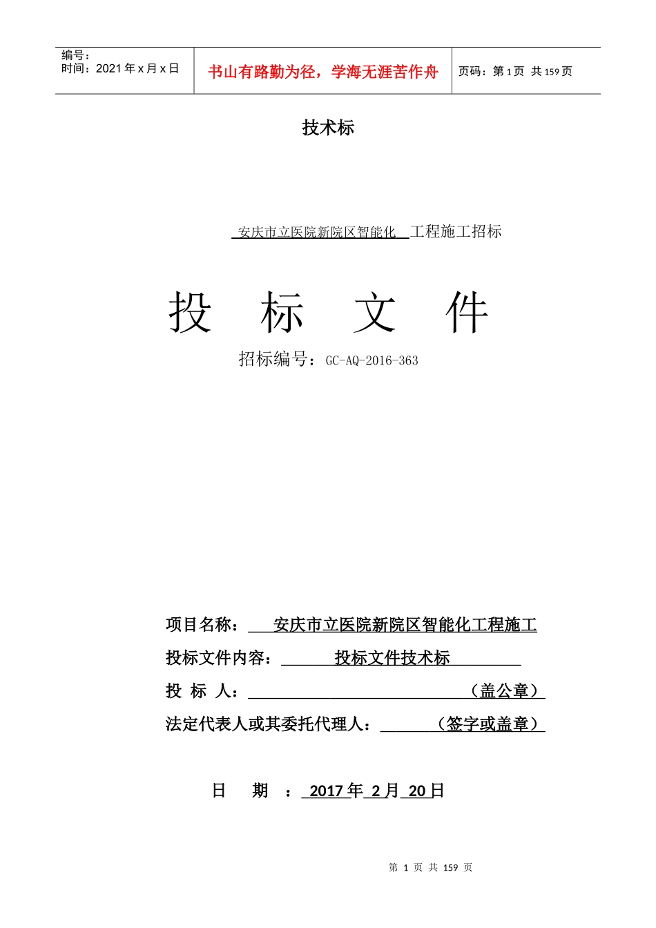 安庆医院施工组织设计投标施组_第1页