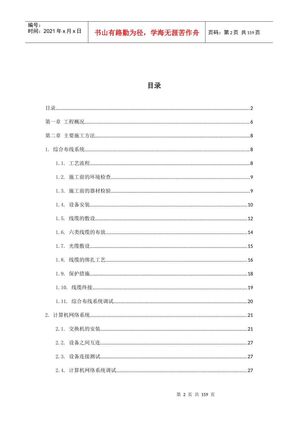 安庆医院施工组织设计投标施组_第2页