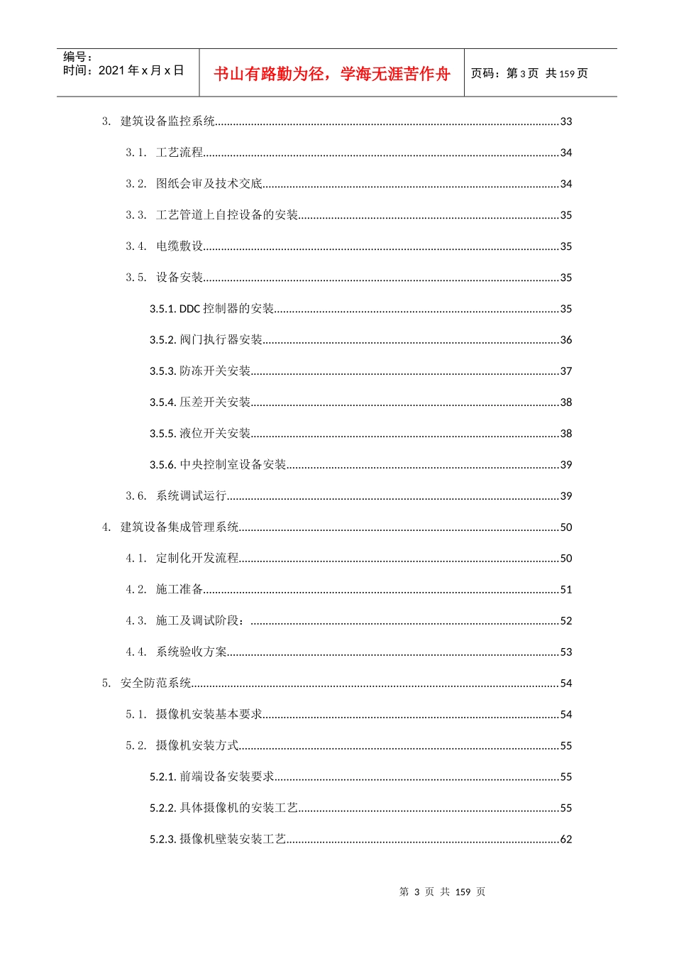 安庆医院施工组织设计投标施组_第3页