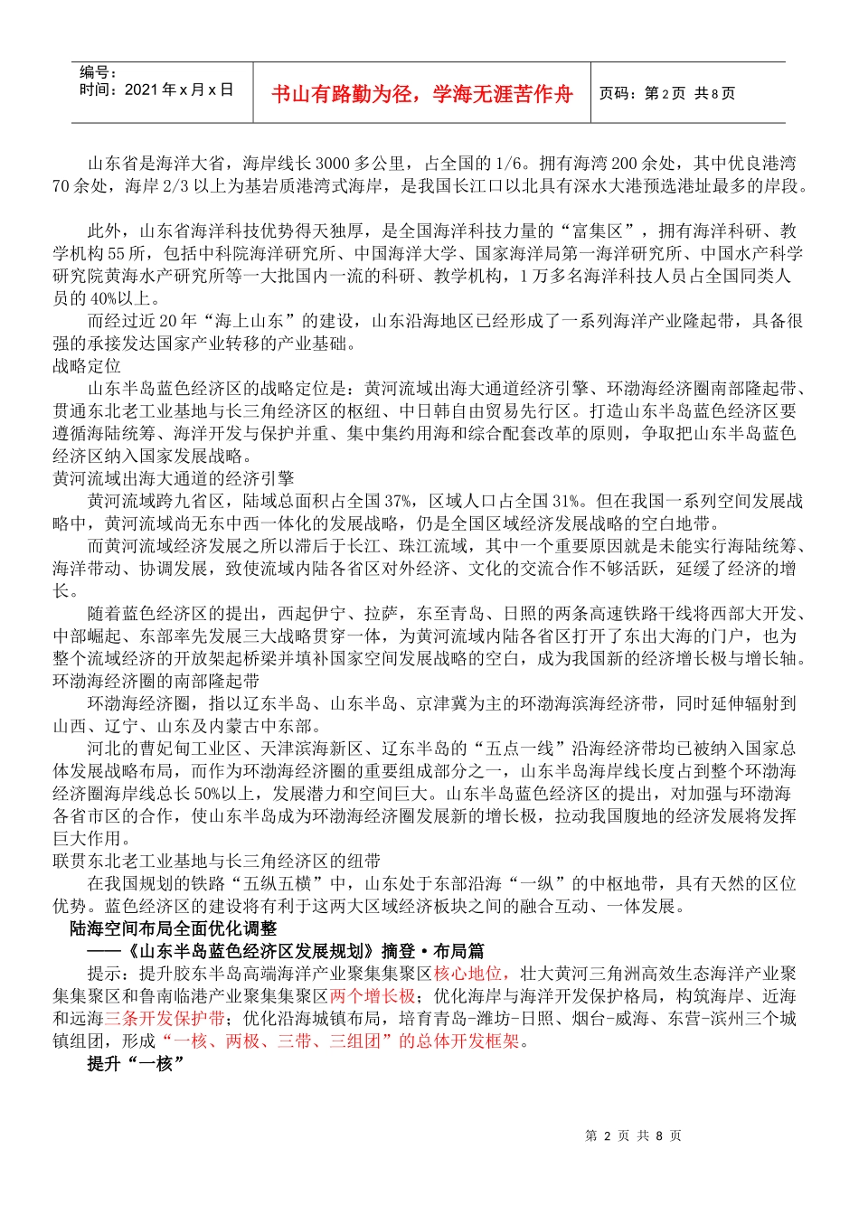 山东半岛蓝色经济区发展规划全文内容介绍_第2页