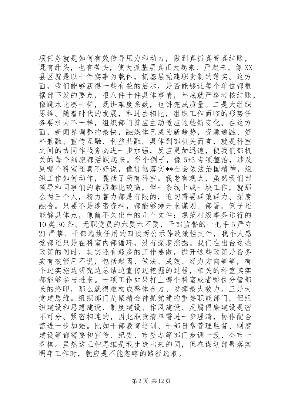 务虚会发言三篇（单位综合）_第2页