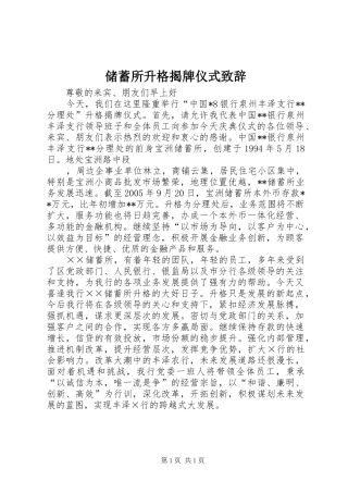 储蓄所升格揭牌仪式演讲致辞词