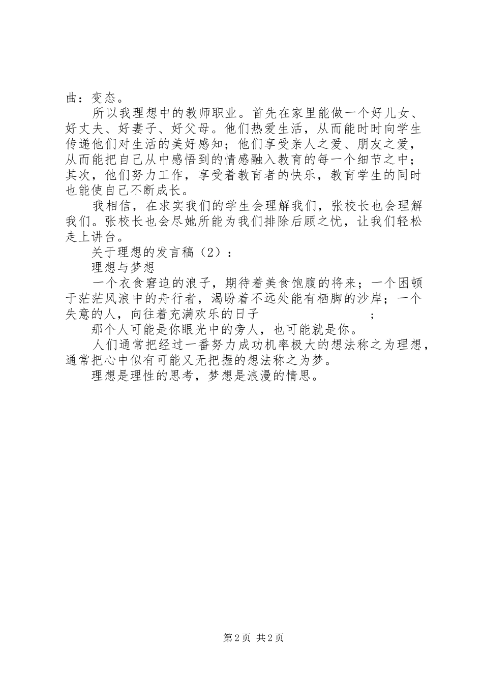 关于理想的发言2篇_第2页