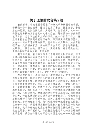 关于理想的发言2篇