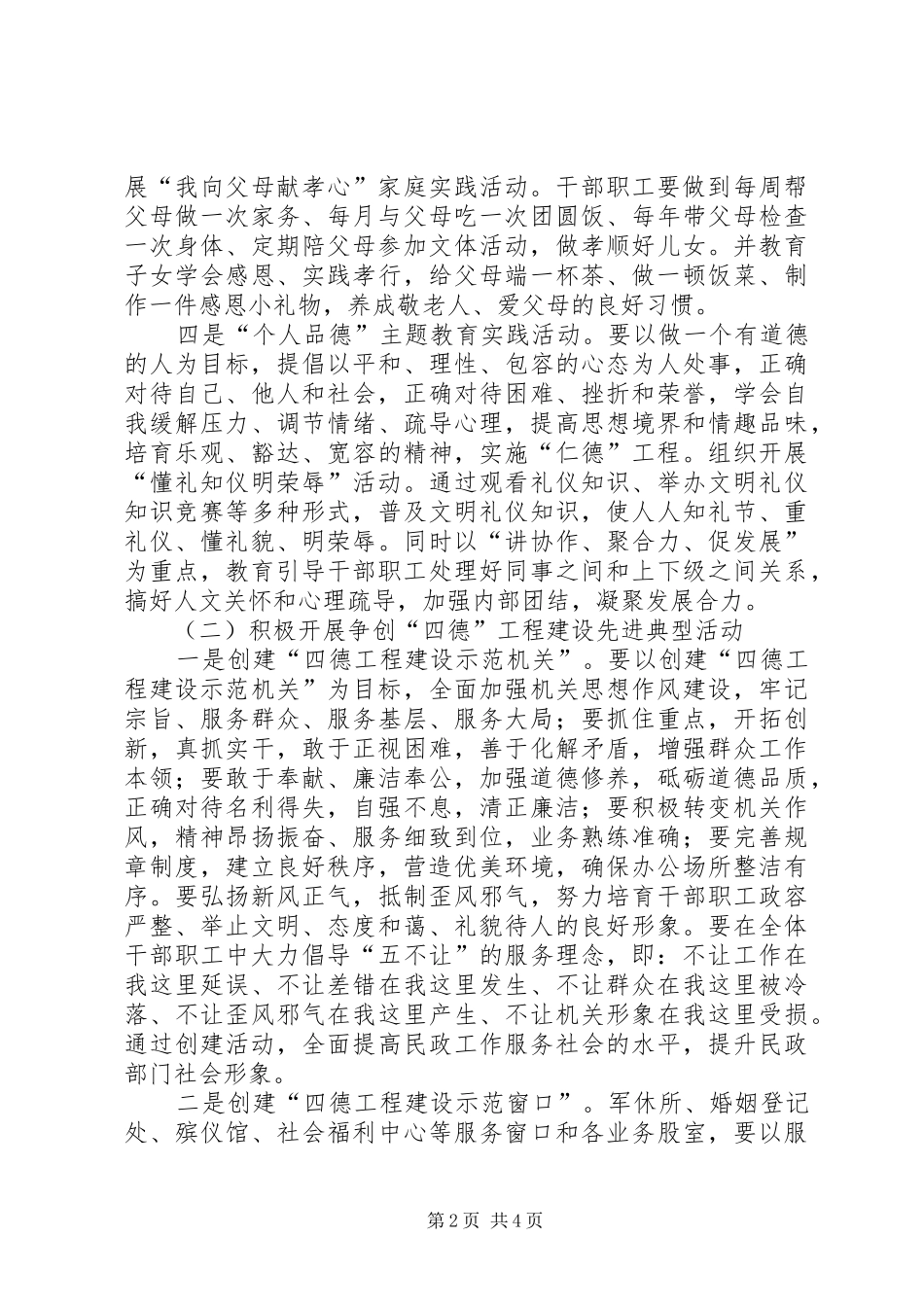 XX年四德工程建设工作方案_第2页