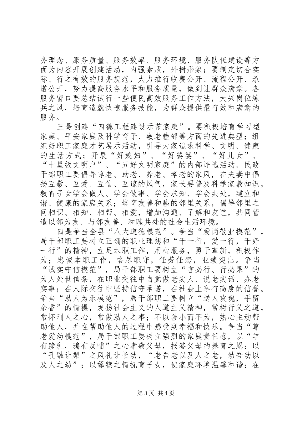 XX年四德工程建设工作方案_第3页