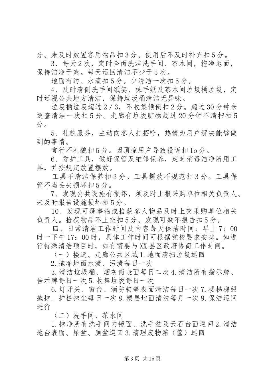 办公大楼解决方案_第3页