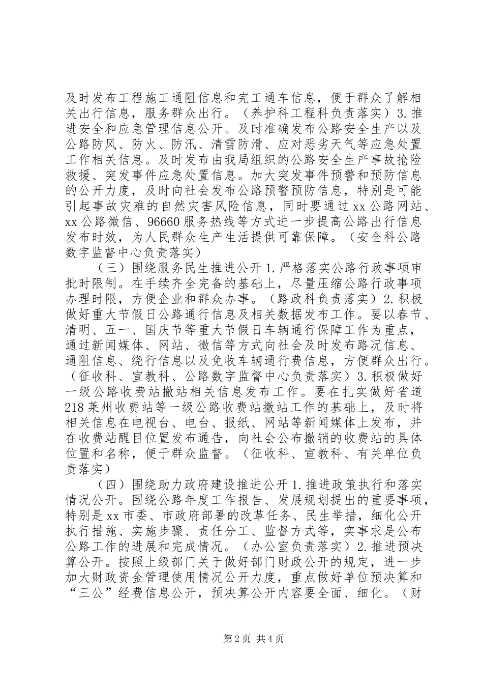 公路管理局XX年政务公开工作实施方案_第2页