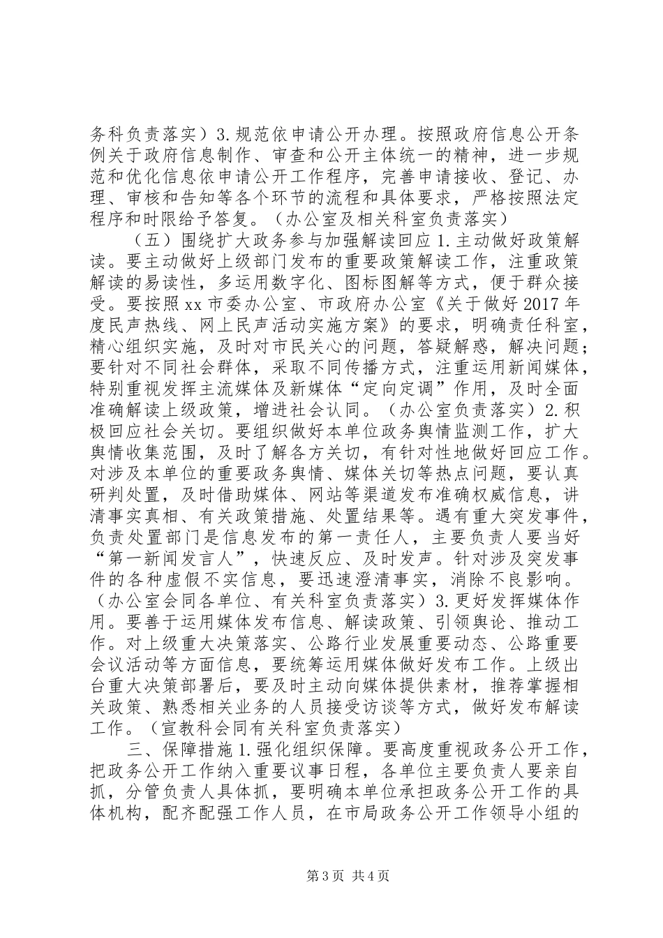 公路管理局XX年政务公开工作实施方案_第3页