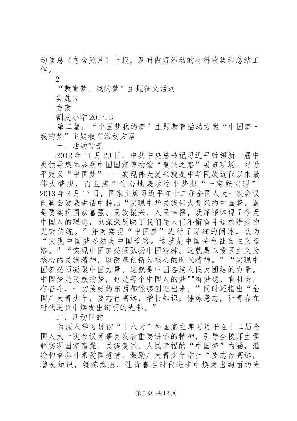 “教育梦——我的梦”主题教育活动方案_第2页