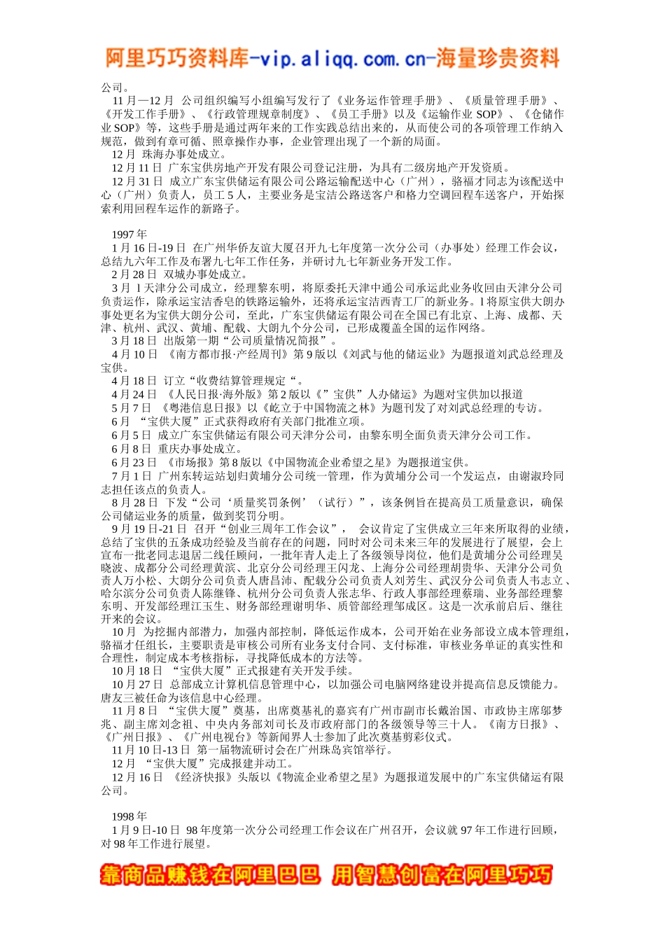 宝供物流集团十年大事记(doc 13页)_第2页