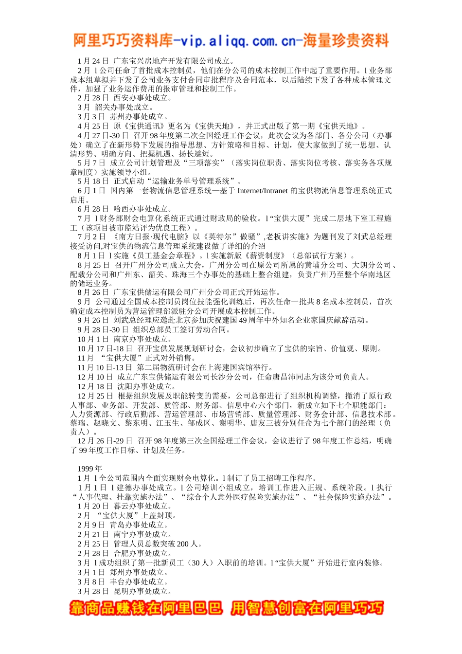 宝供物流集团十年大事记(doc 13页)_第3页