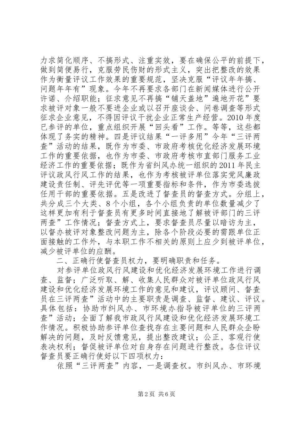 三评两查督查会发言_第2页