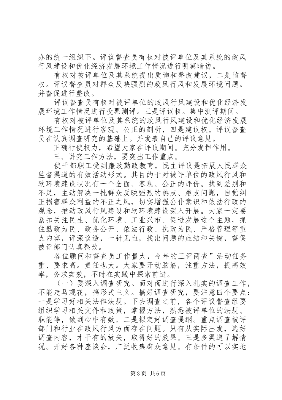 三评两查督查会发言_第3页