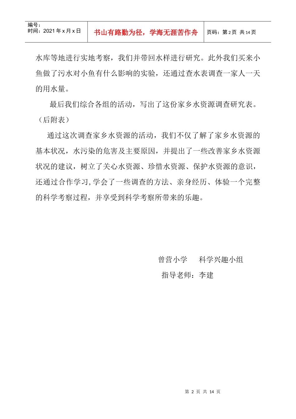 家乡水资源调查研究报告_第2页