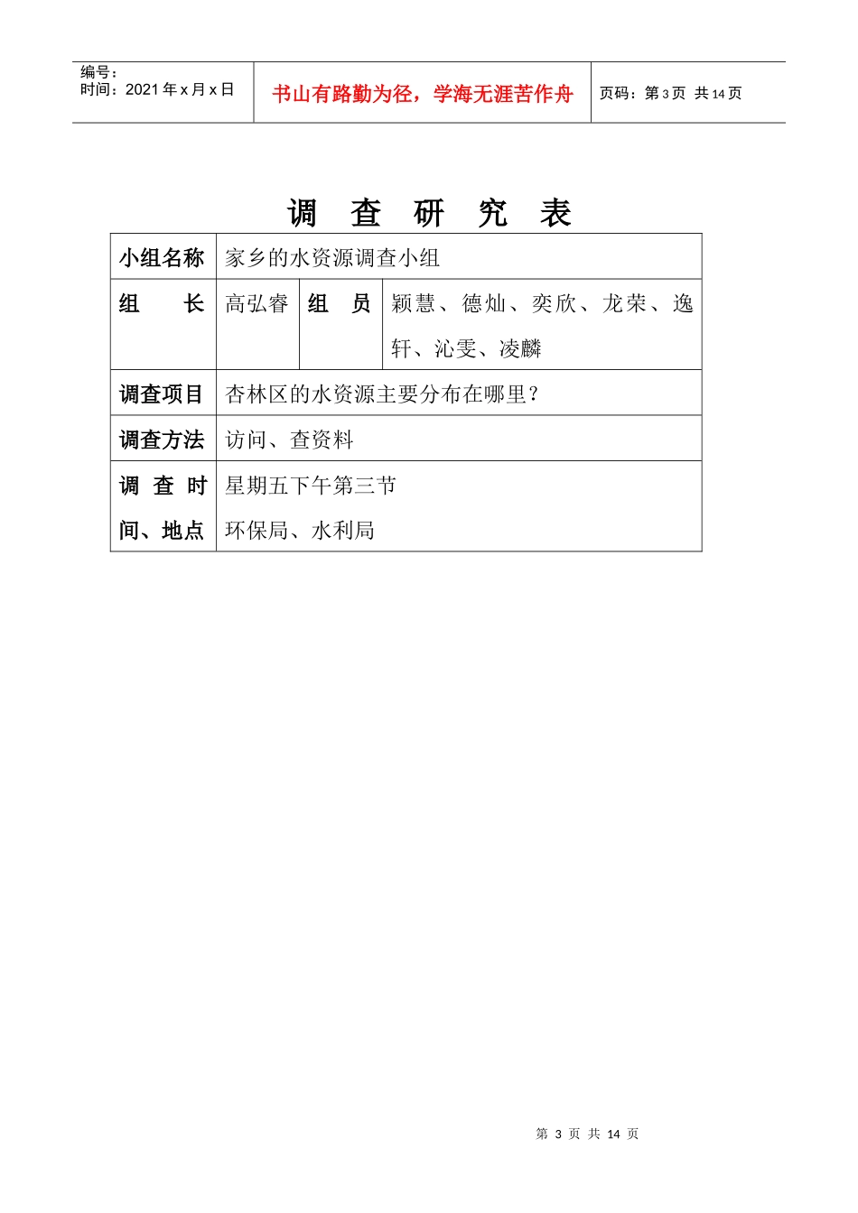 家乡水资源调查研究报告_第3页