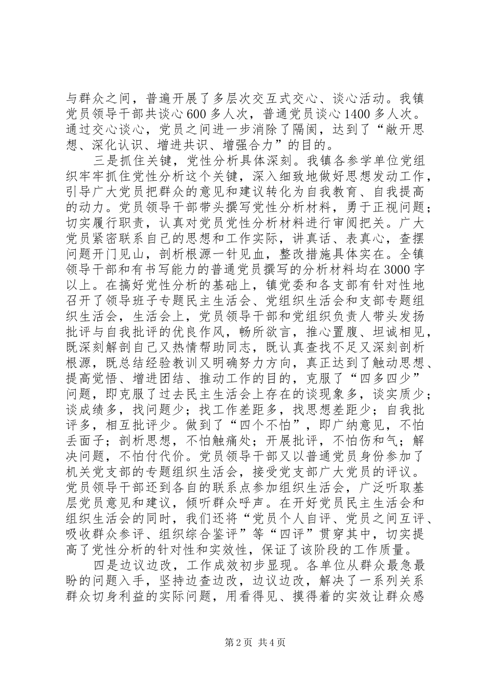 在全区整改提高动员会议上的表态发言稿_第2页