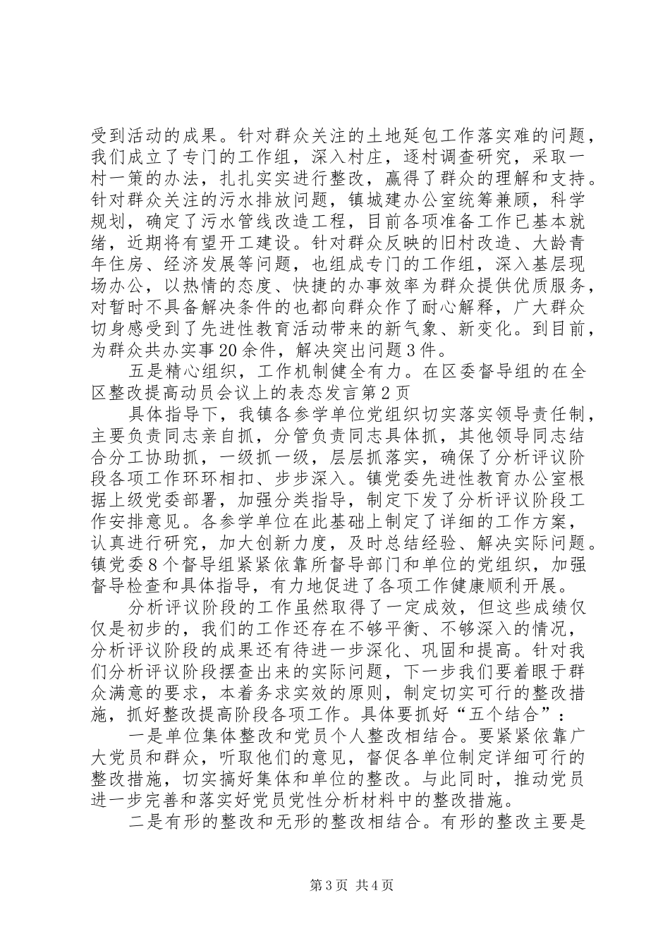 在全区整改提高动员会议上的表态发言稿_第3页