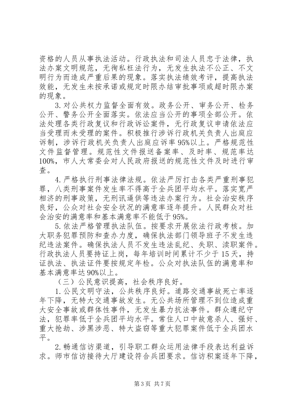 法制建设实施方案_第3页