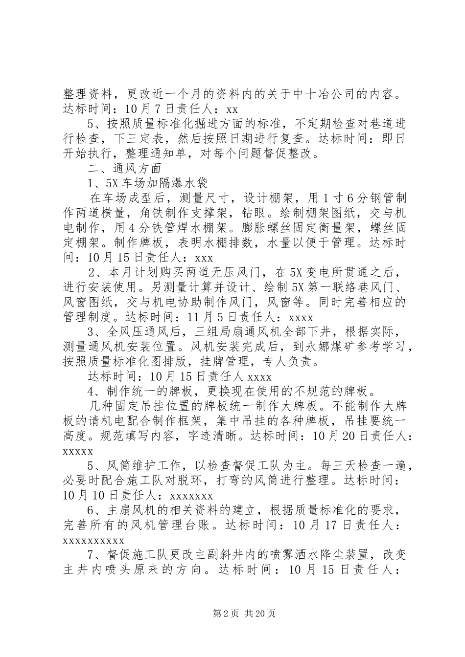 第四季度质量标准化达标实施方案5篇_第2页