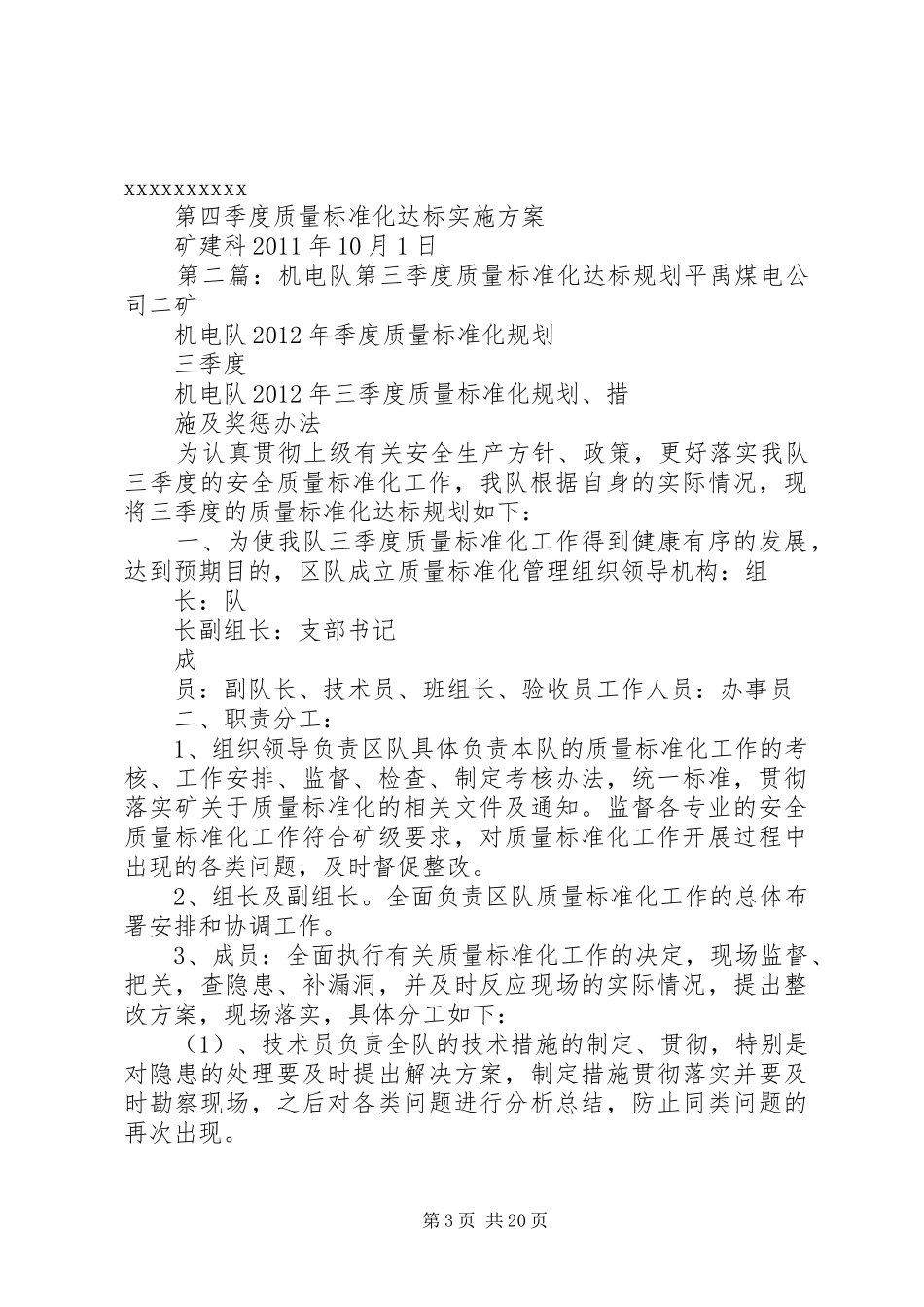 第四季度质量标准化达标实施方案5篇_第3页
