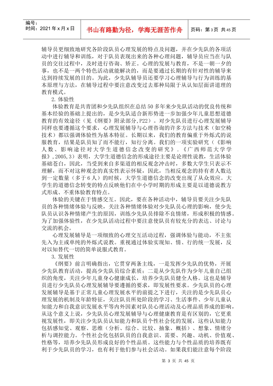 少先队员心理发展辅导_第3页