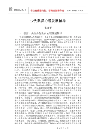 少先队员心理发展辅导