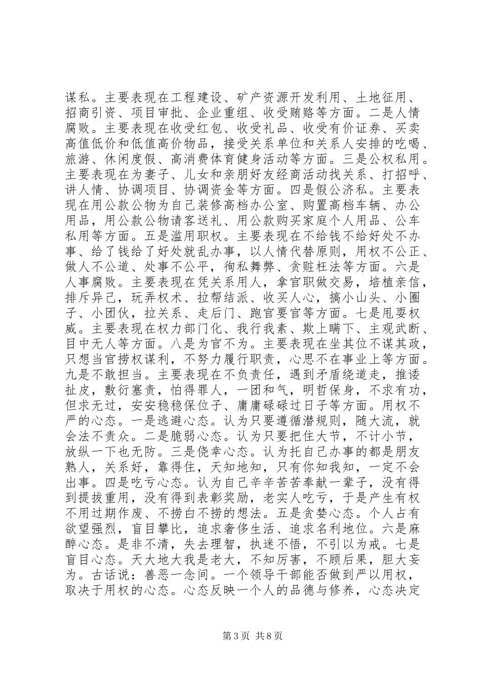 严以用权专题研讨发言范文_第3页