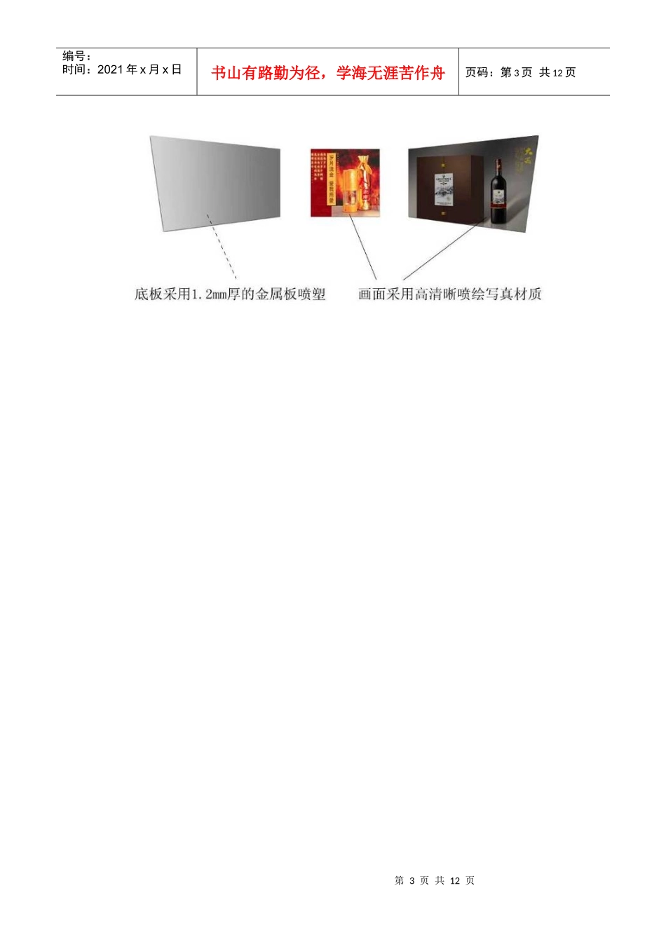 家乐福购物车媒体广告运营加盟计划书_第3页