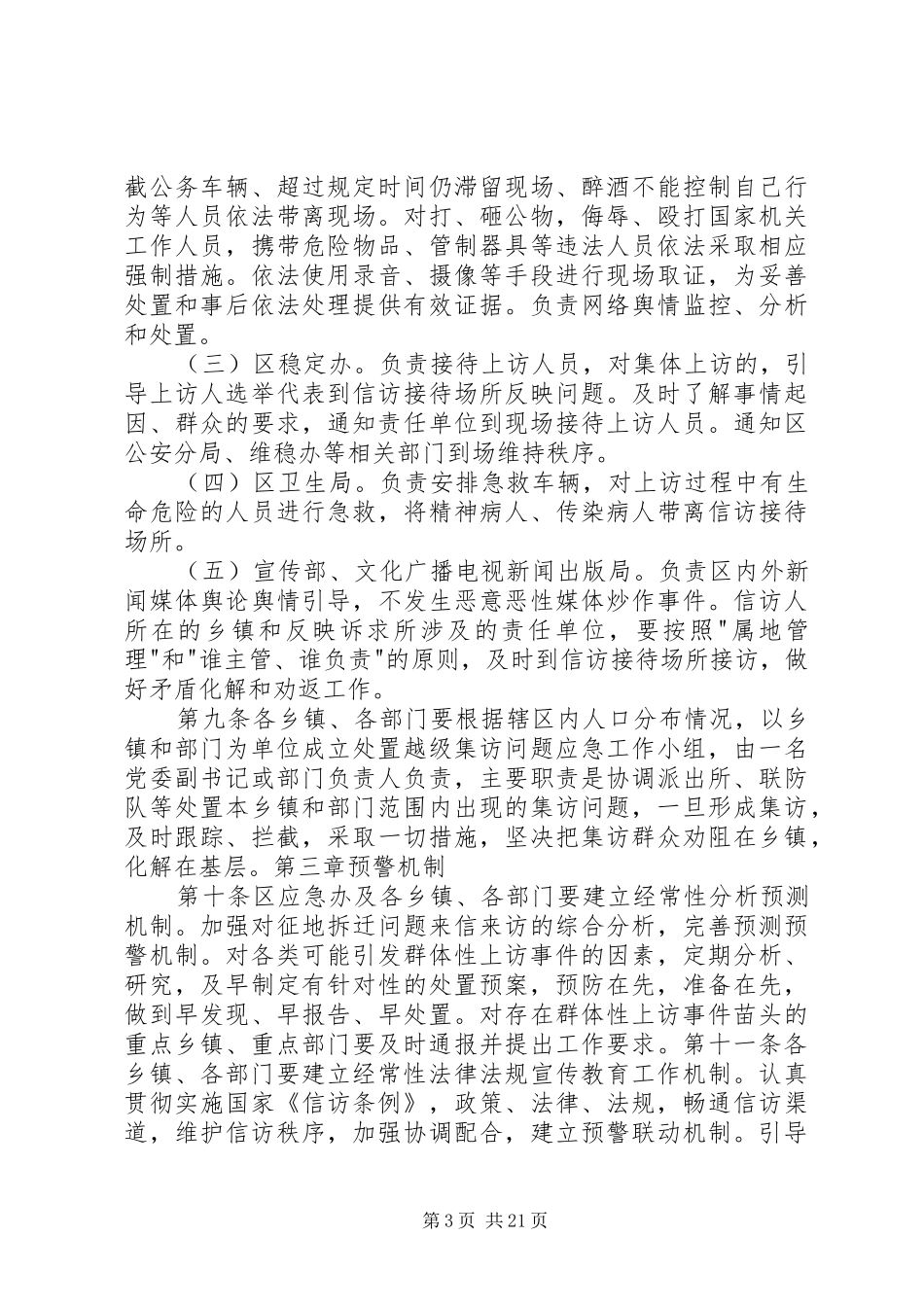 楚州区征地拆迁工作应急预案_第3页