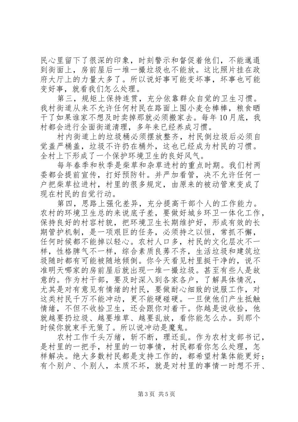 城乡环卫一体化发言_第3页