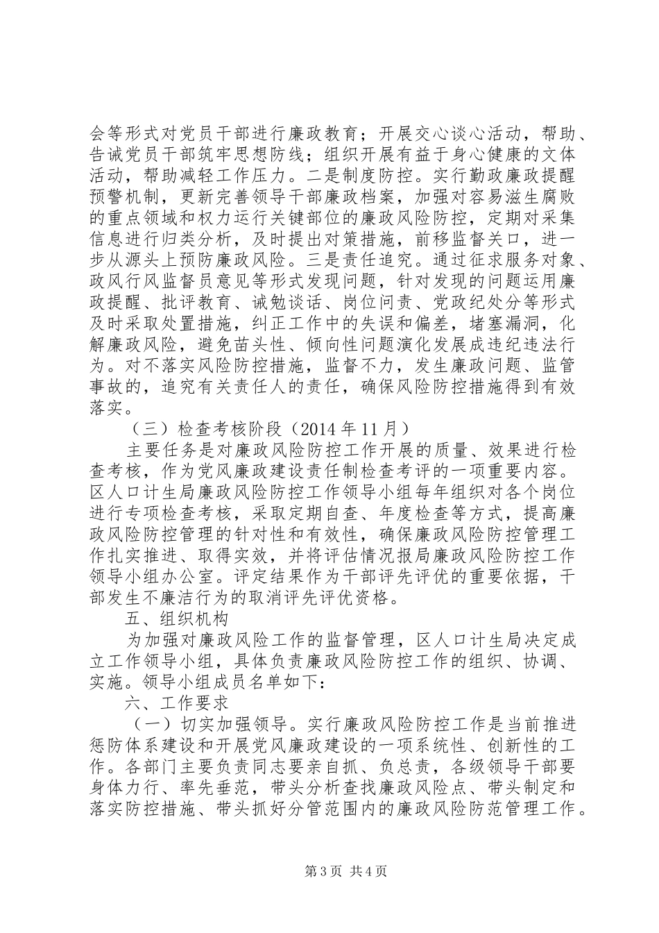 计生局廉政风险防控工作方案_第3页