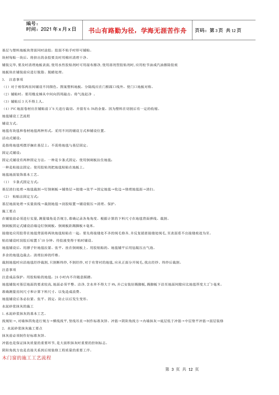 室内施工流程_第3页