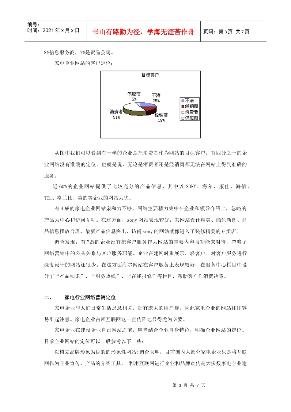 家电行业网络营销分析报告)_第3页