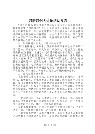 四新四创大讨论活动发言稿