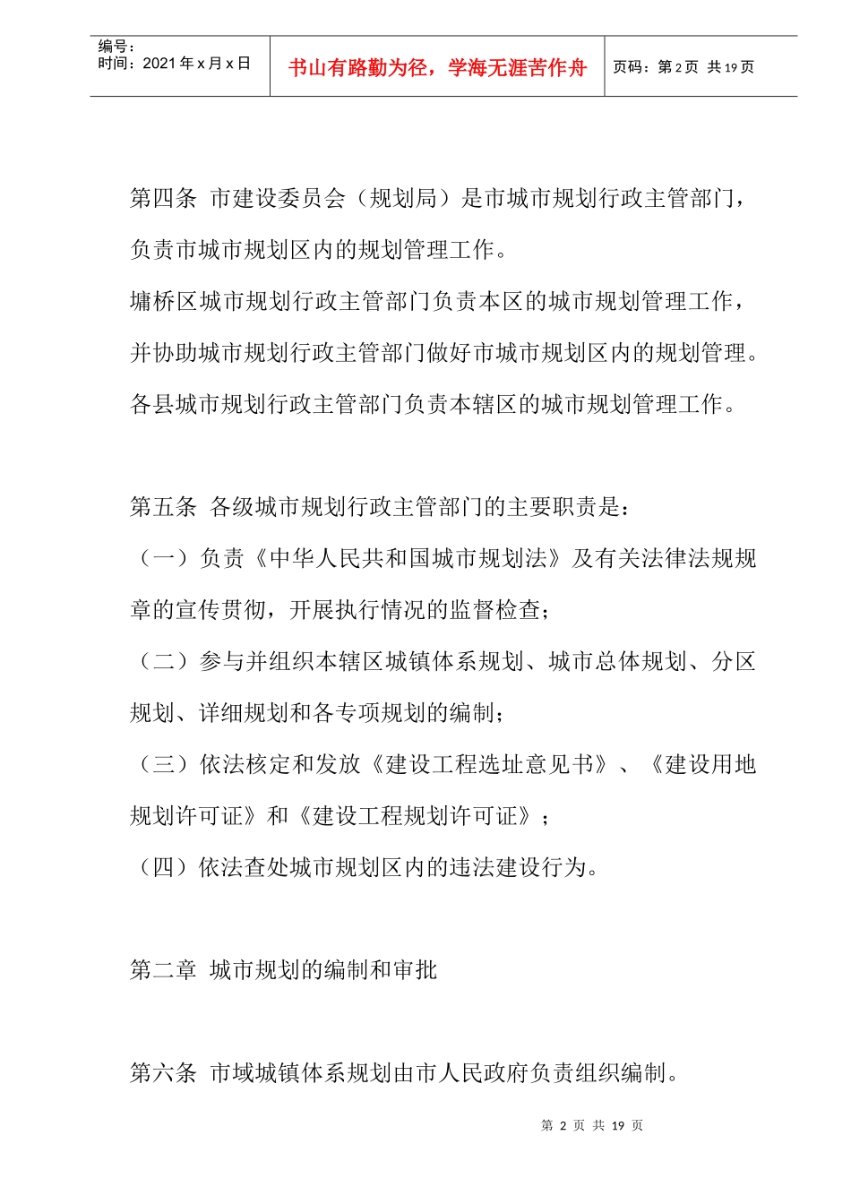 宿州市城市规划管理暂行办法_第2页