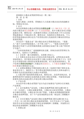 小微企业贷款管理办法