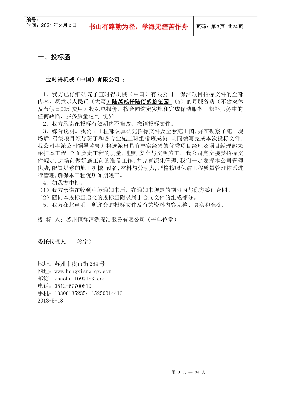 宝时得保洁服务投标书_第3页