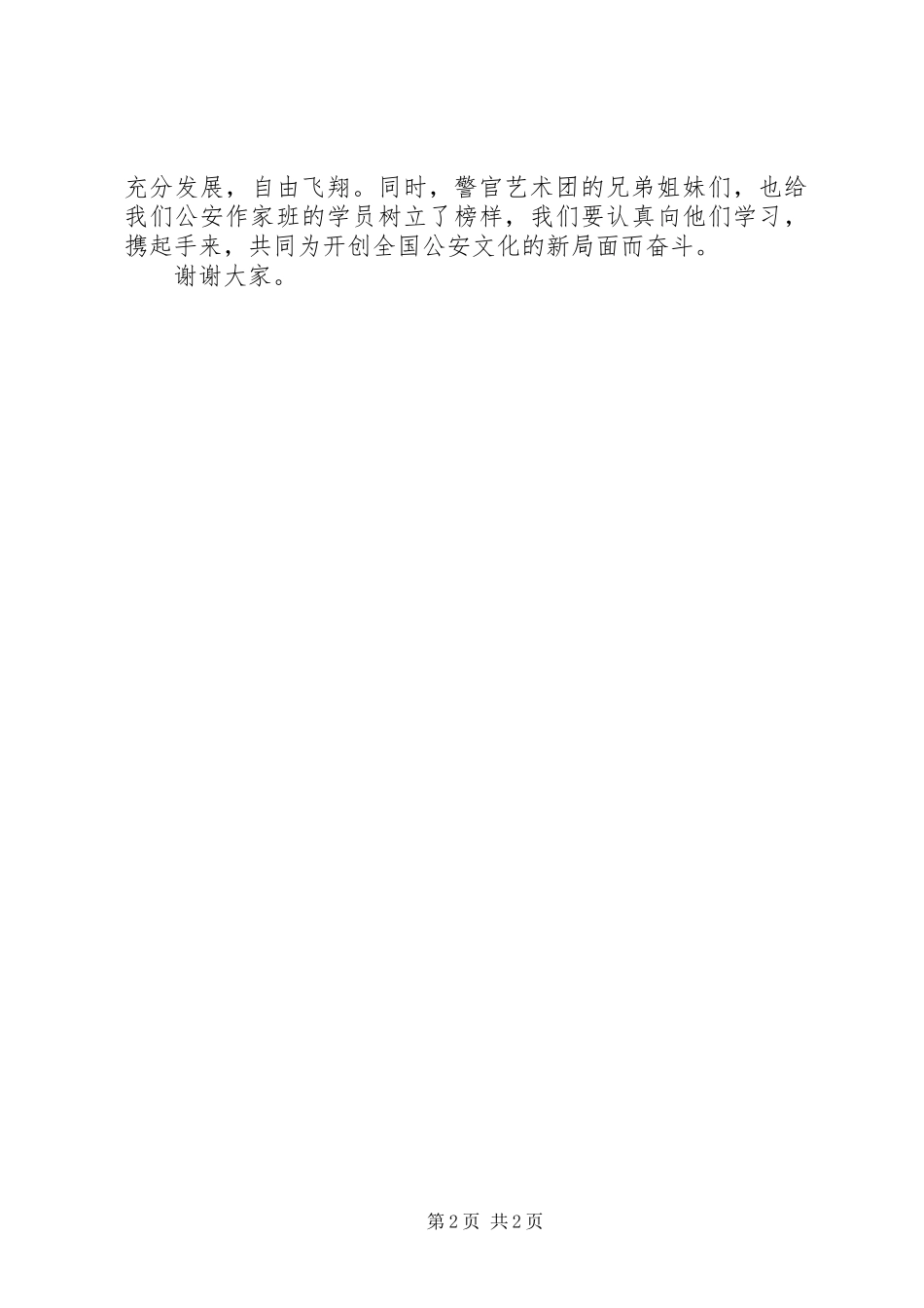 在市公安局座谈会上的发言稿_第2页