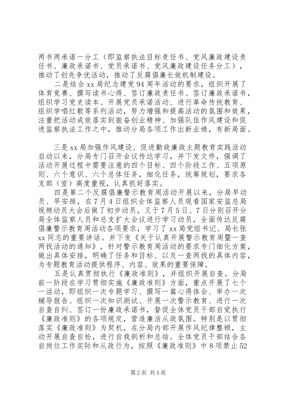 党风廉政建设工作会议党支部书记发言_第2页