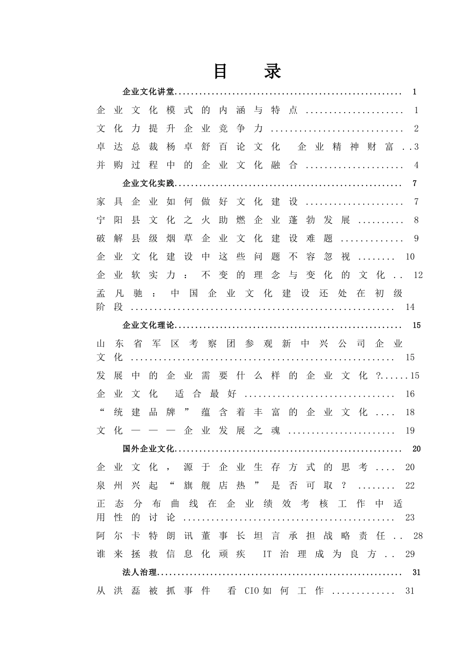 家具企业如何做好文化建设_第1页