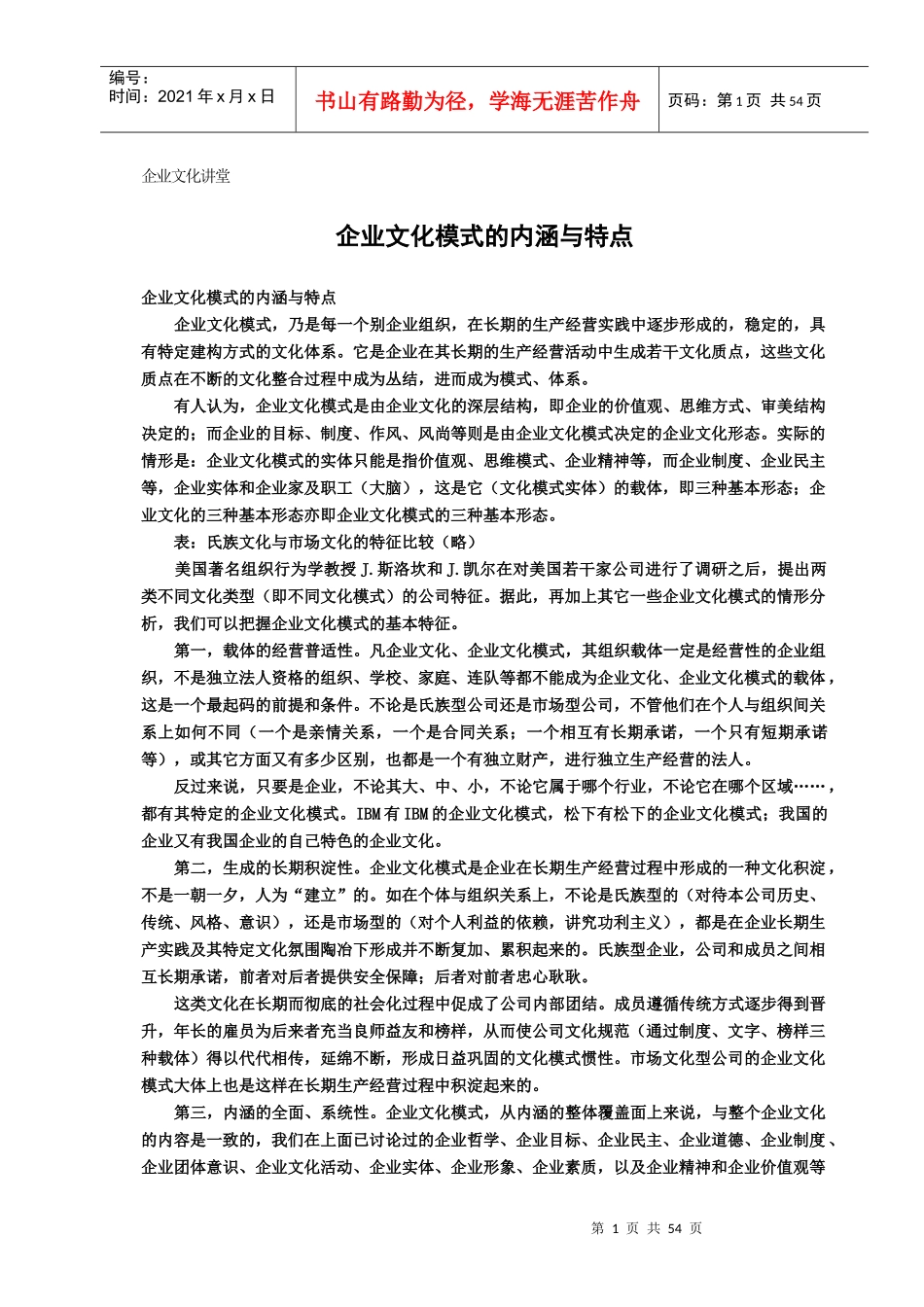 家具企业如何做好文化建设_第3页