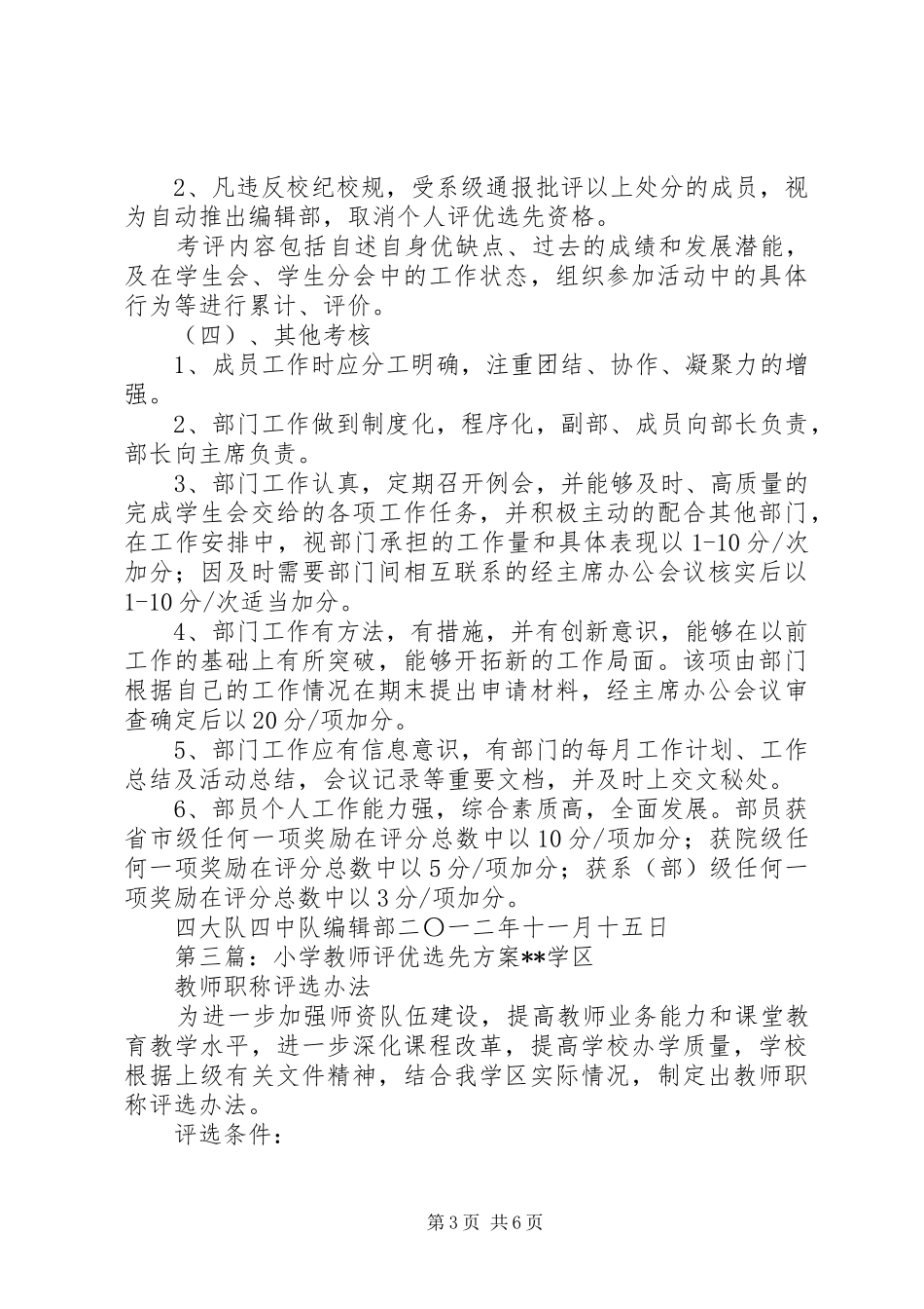 评优选先大会主持稿范文_第3页