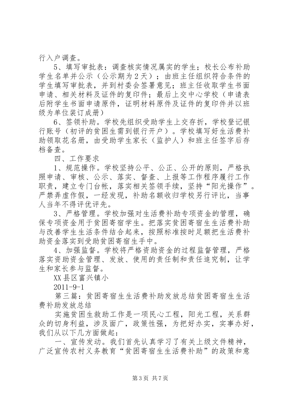 补助贫困寄宿生生活费工作实施方案_第3页