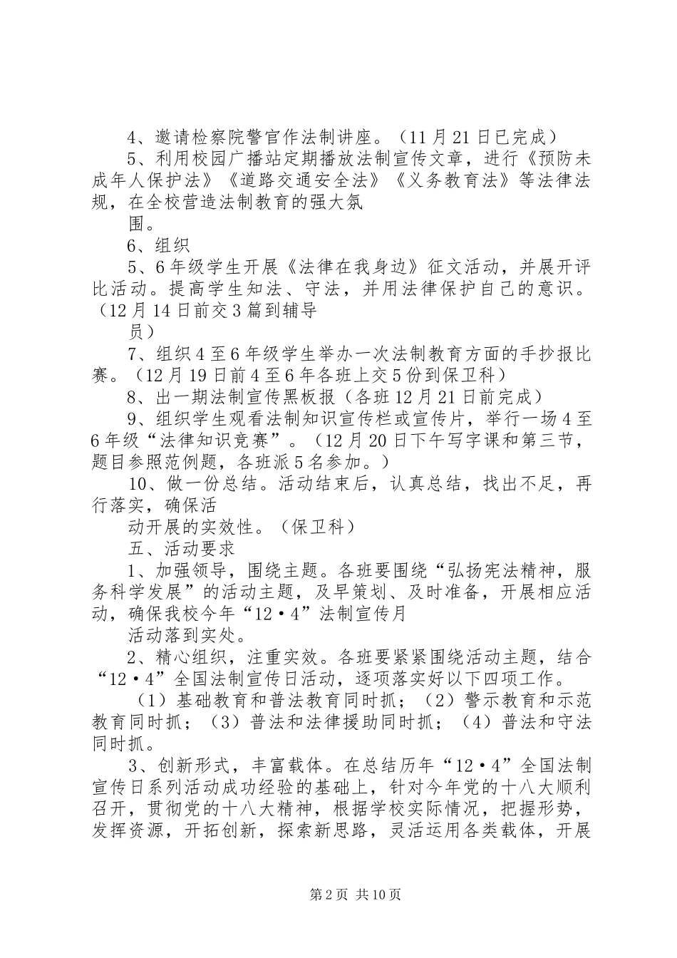 城西小学“12.4”全国法制宣传日活动实施方案_第2页