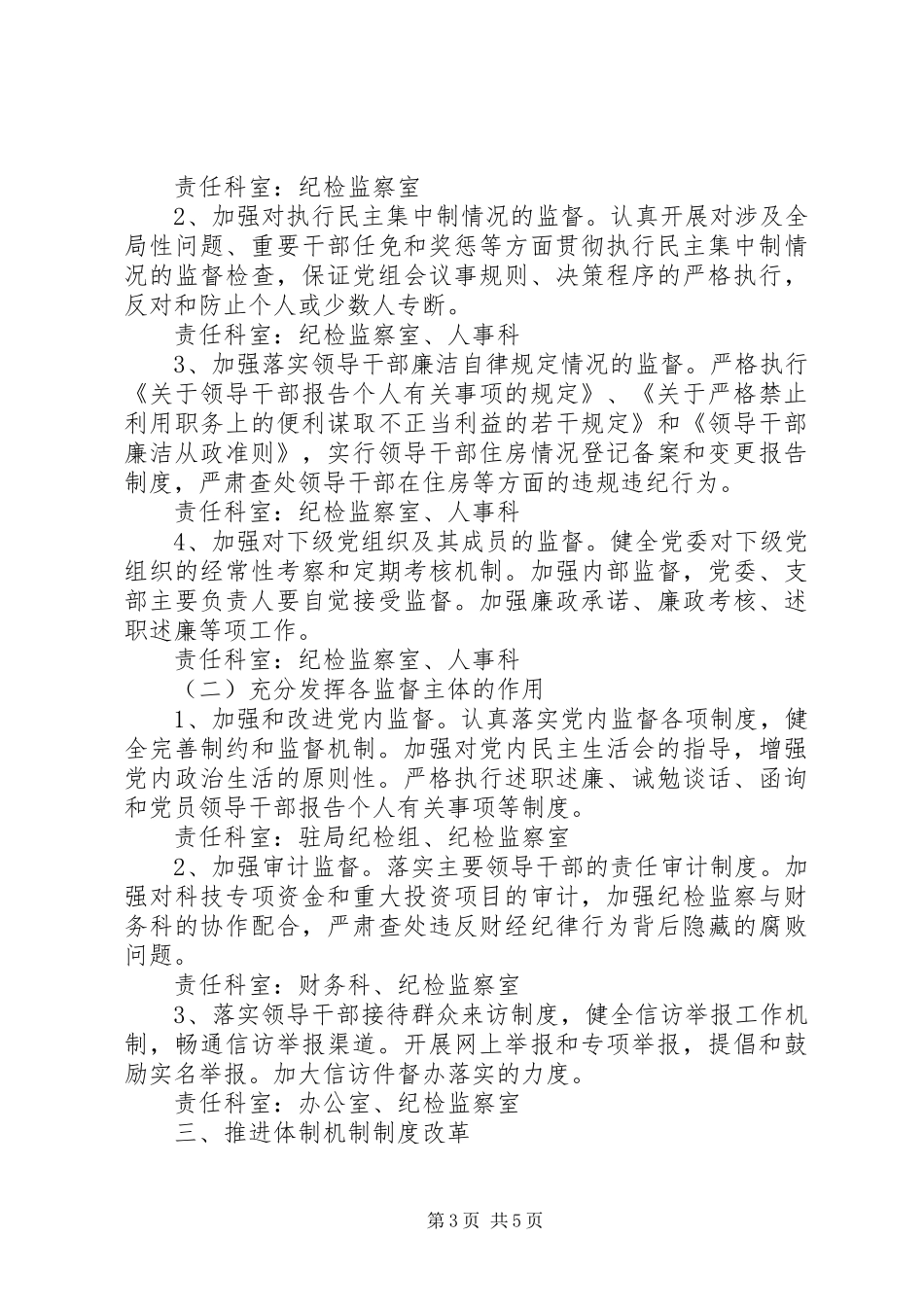 惩治和预防腐败体系工作方案_第3页