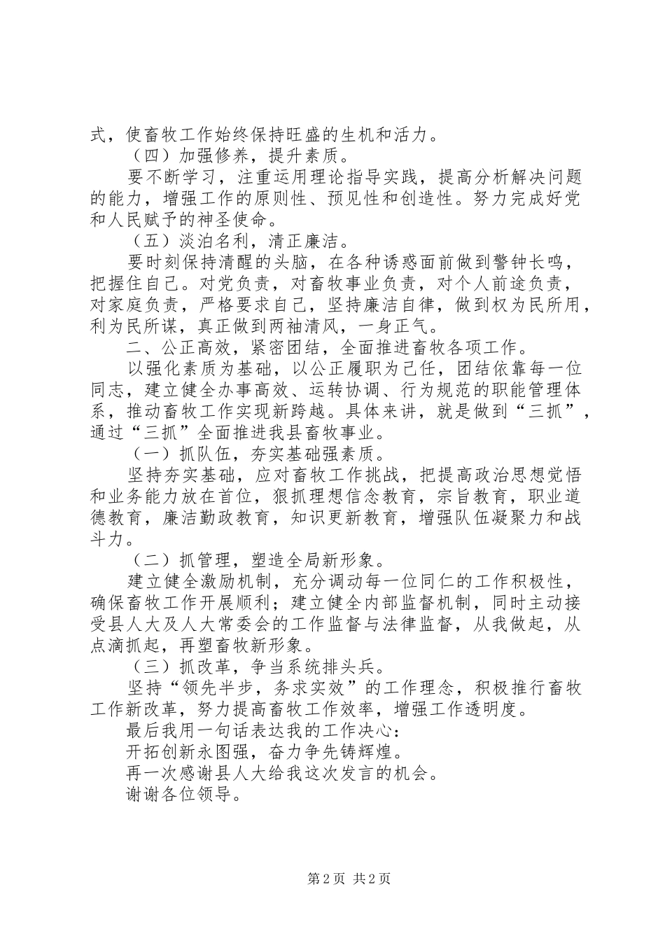 在人大常委会上的任职发言范文_第2页