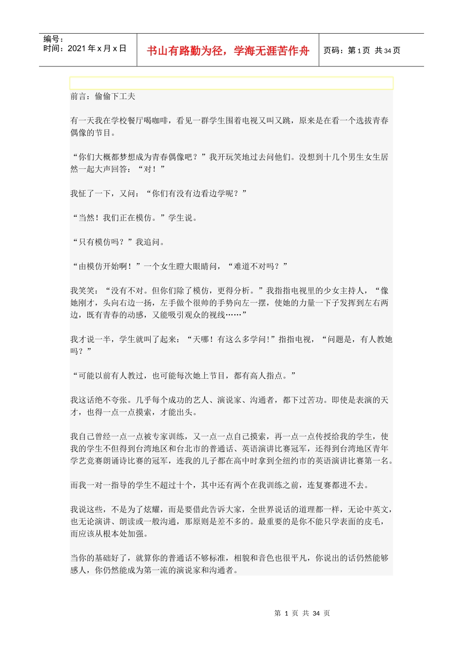 将心比心案例讲解内容_第1页